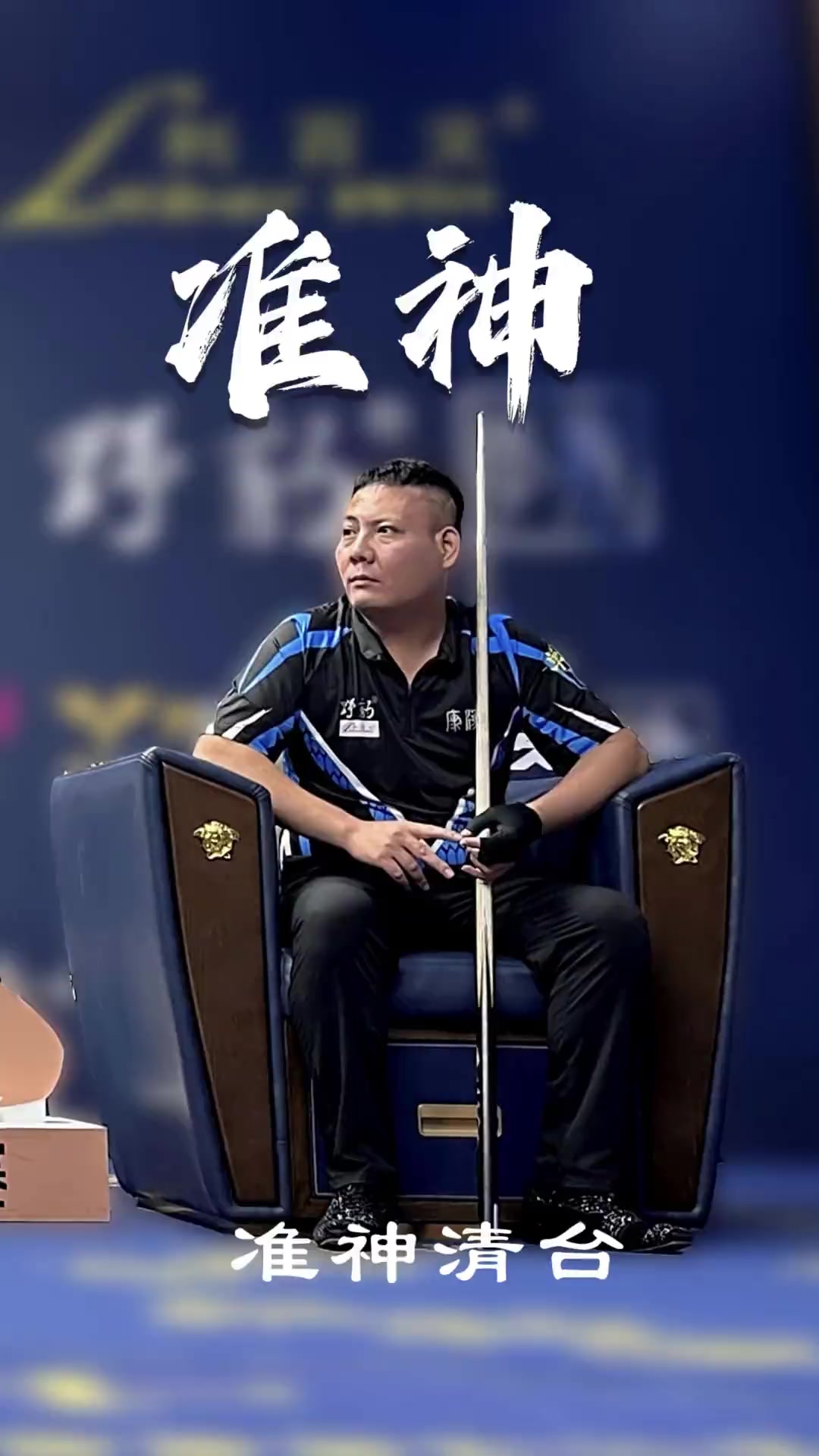 而他的射门 而他的射门